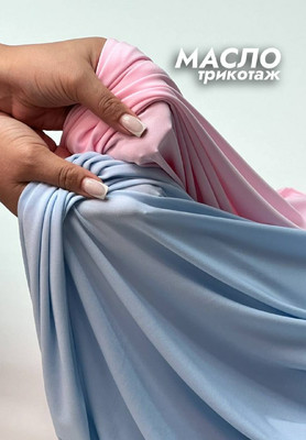 Трикотаж масло Трикотаж масло Трикотаж масло