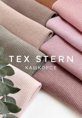 Трикотаж Кашкорсе TEX STERN Трикотаж Кашкорсе